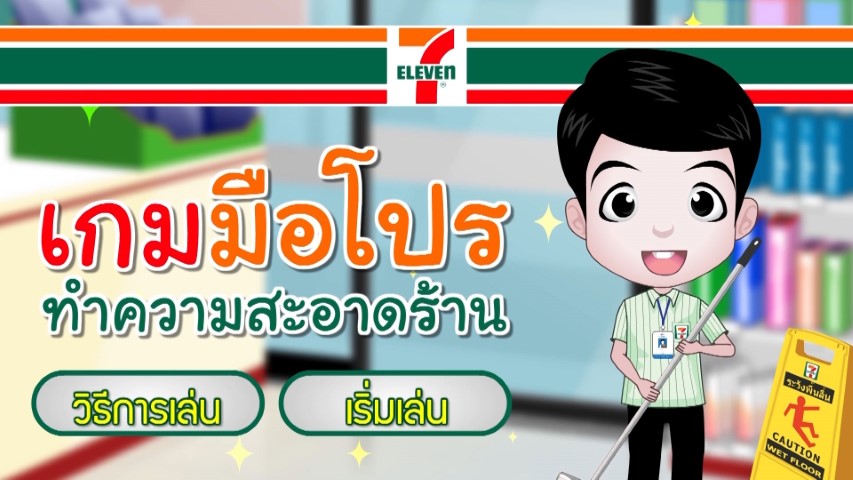 พัฒนาเกมตามสั่ง