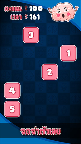 เกมฝึกสมองประลองปัญญา